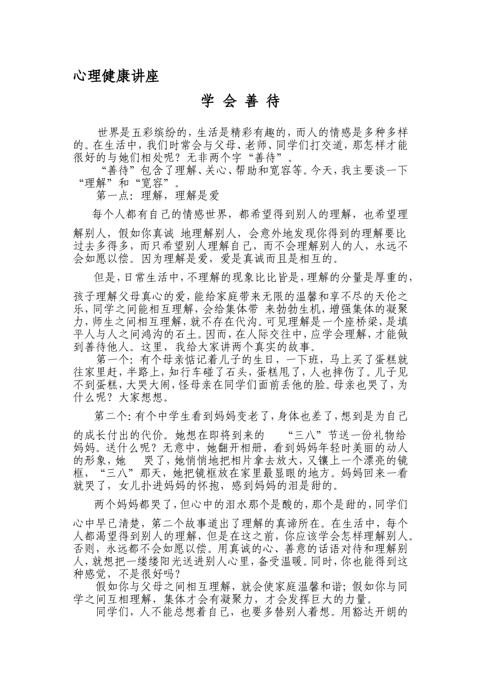 心理健康讲座1_第1页