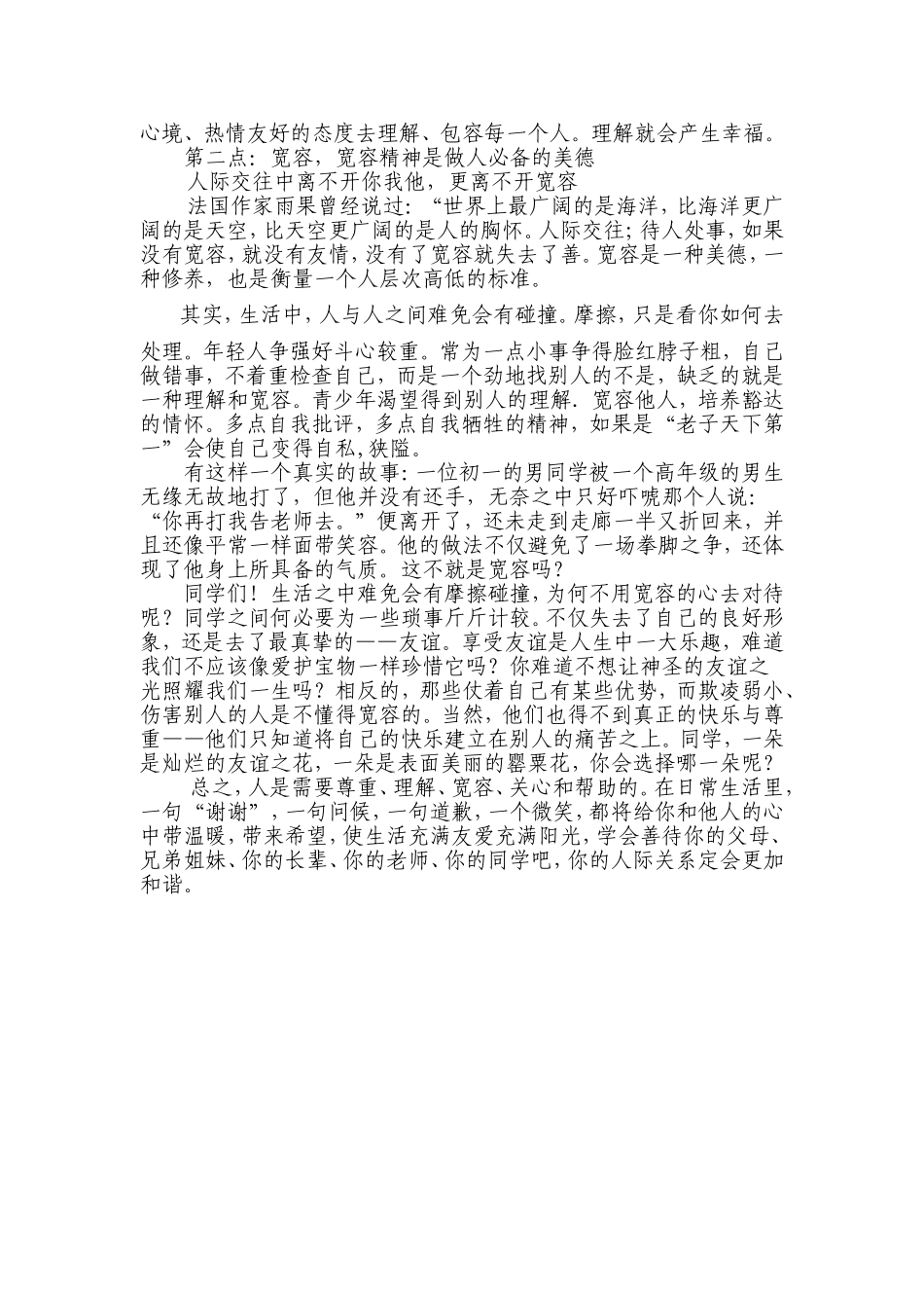 心理健康讲座1_第2页