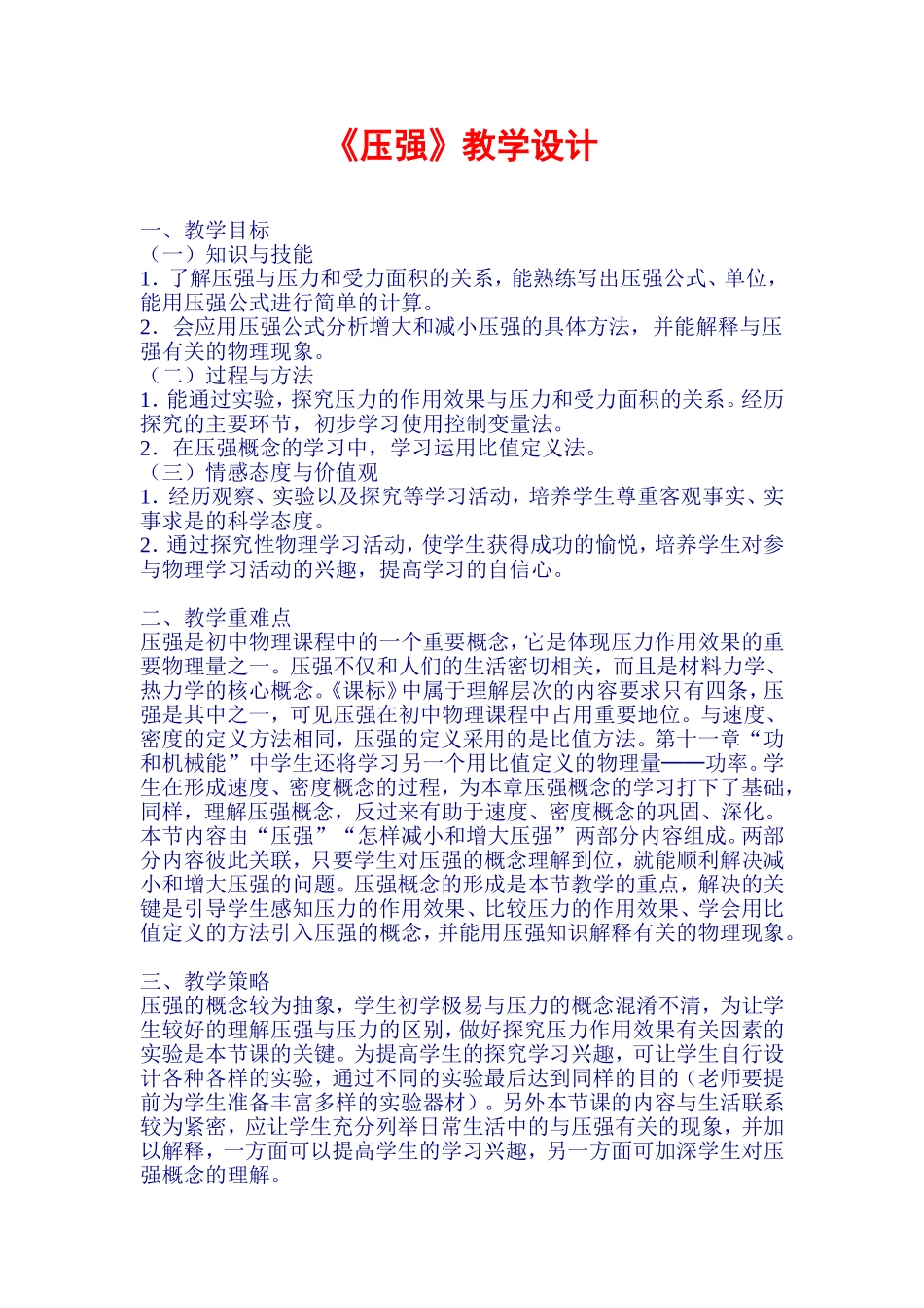 《压强》教学设计_第1页