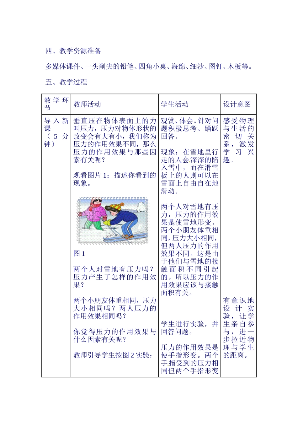 《压强》教学设计_第2页