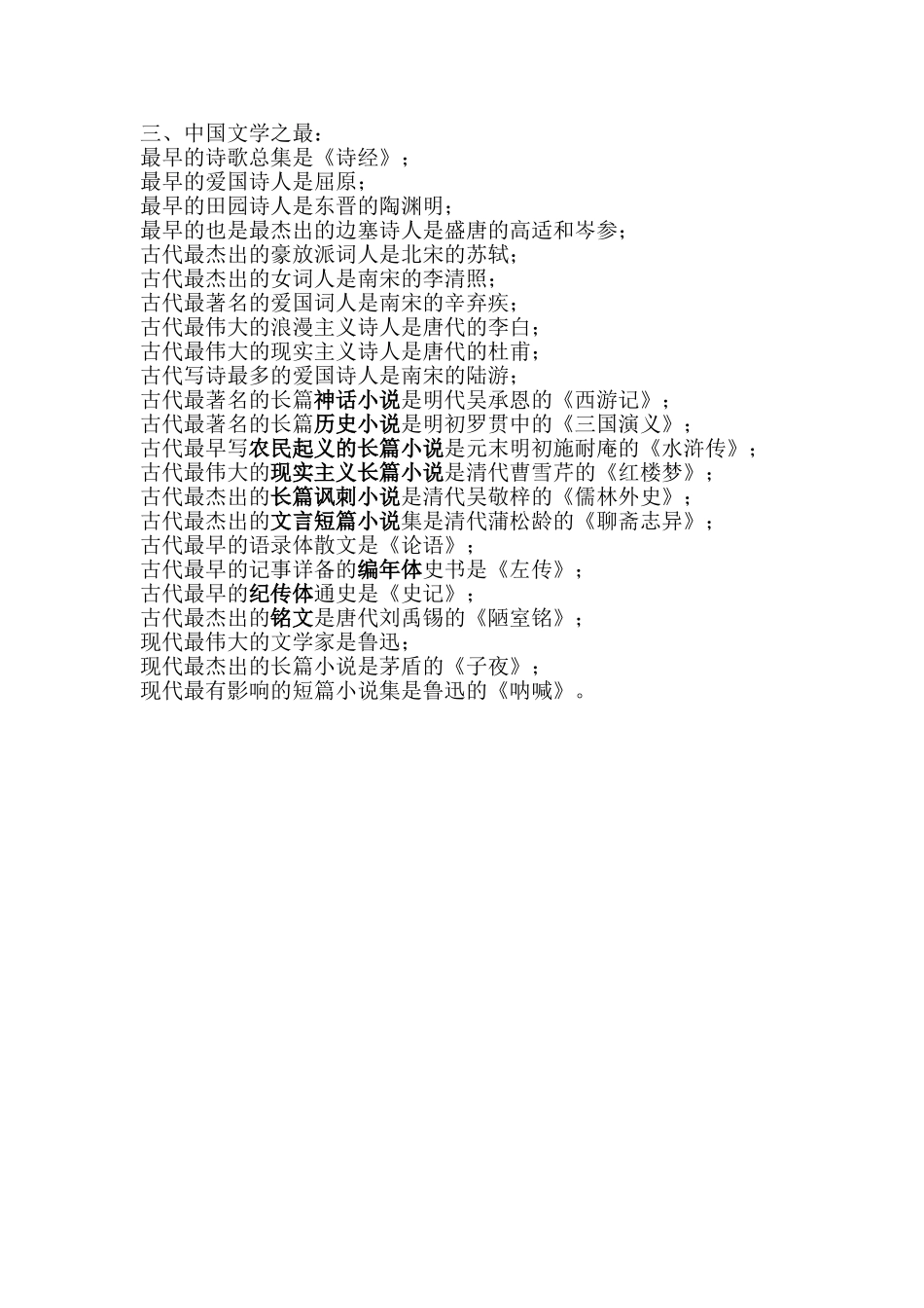 语文文学常识3_第1页