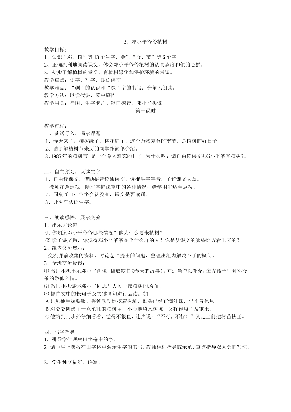 邓小平爷爷植树1_第1页