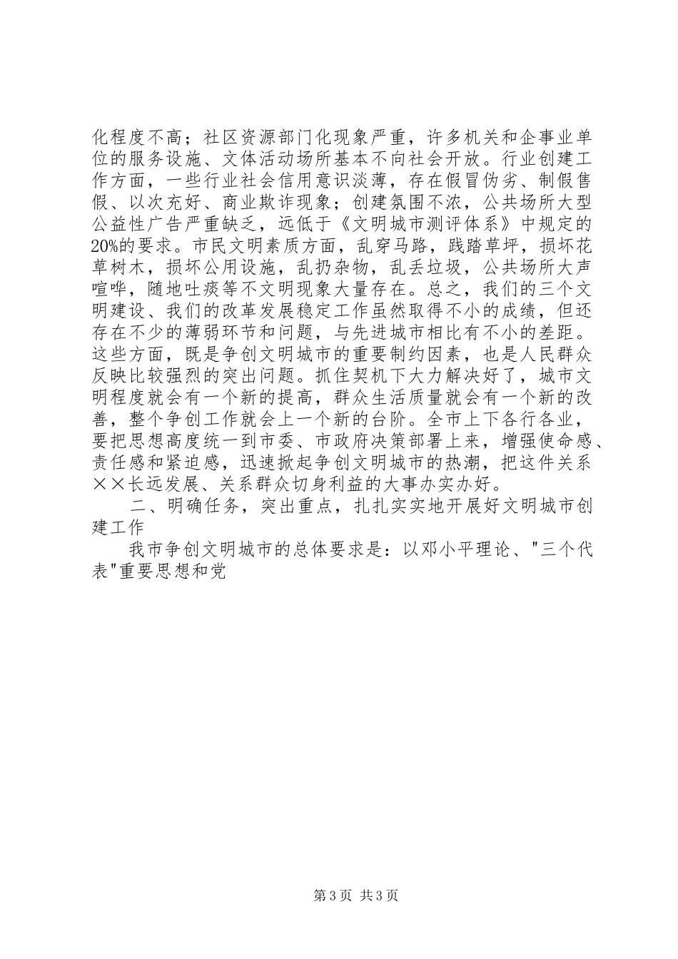 在全市教育系统争创全国一流教育工作水平动员大会上的讲话(最终完善稿) (2)_第3页