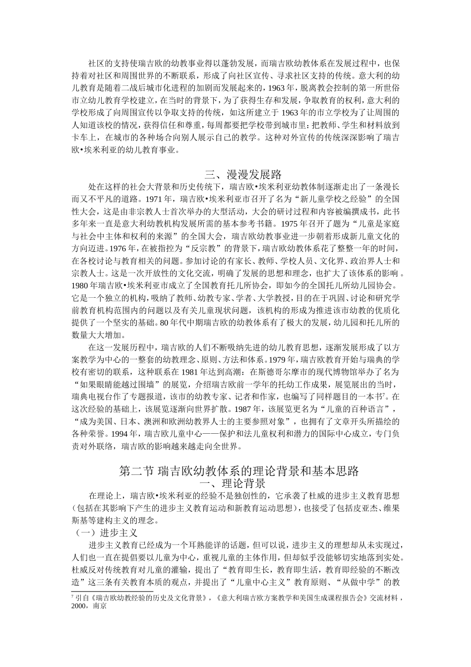瑞吉欧的幼儿教育方案_第3页
