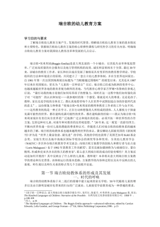 瑞吉欧的幼儿教育方案