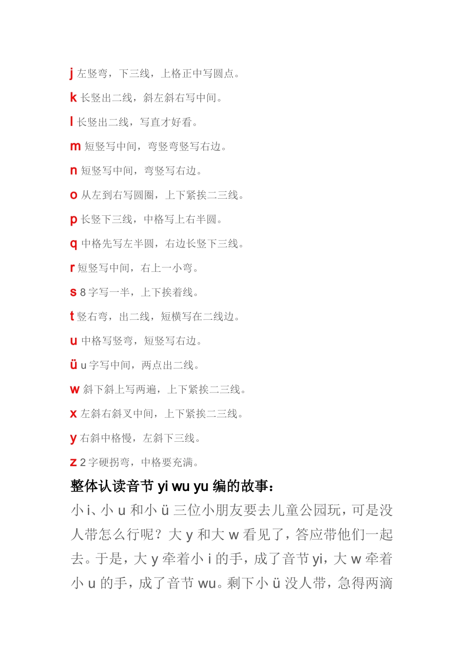 教师常识，汉语拼音的拼写规则和书写规则_第2页