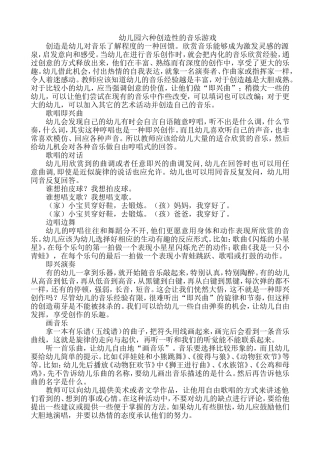 幼儿园六种创造性的音乐游戏