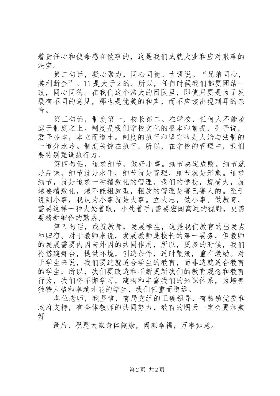 学院副校长就职演讲稿_第2页