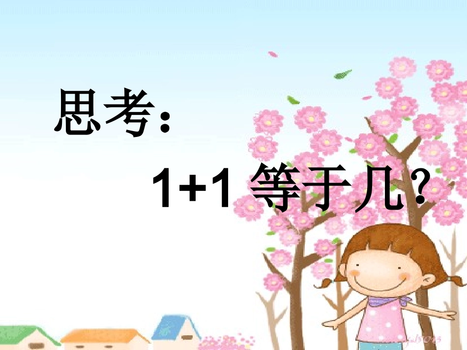 心理健康教育班会_第2页