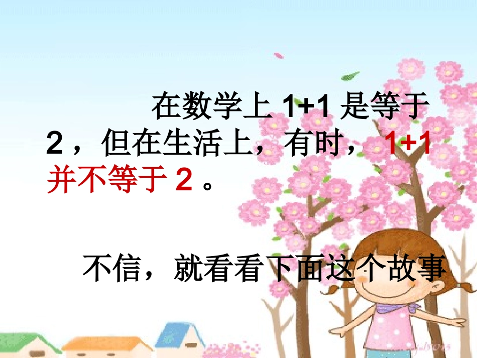 心理健康教育班会_第3页