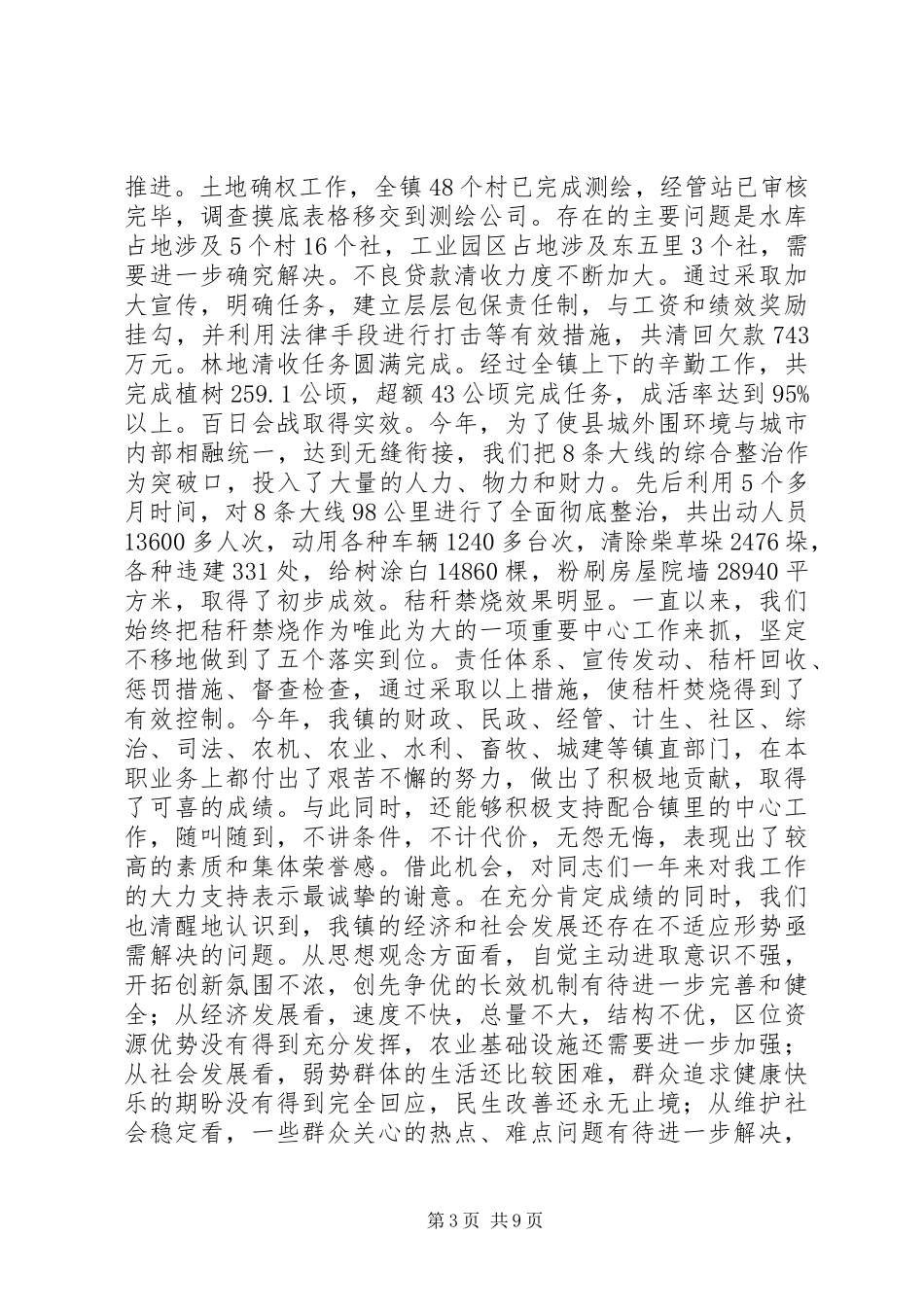 最新书记务虚会讲话发言稿_第3页