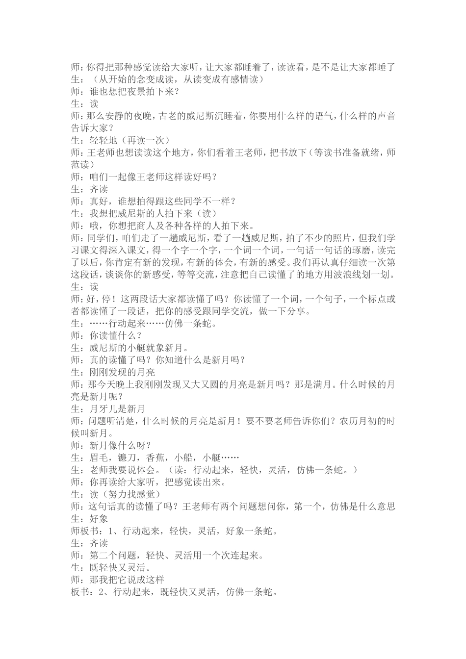 王崧舟课堂实录《威尼斯的小艇》_第2页