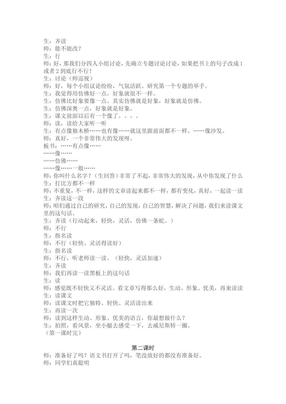 王崧舟课堂实录《威尼斯的小艇》_第3页