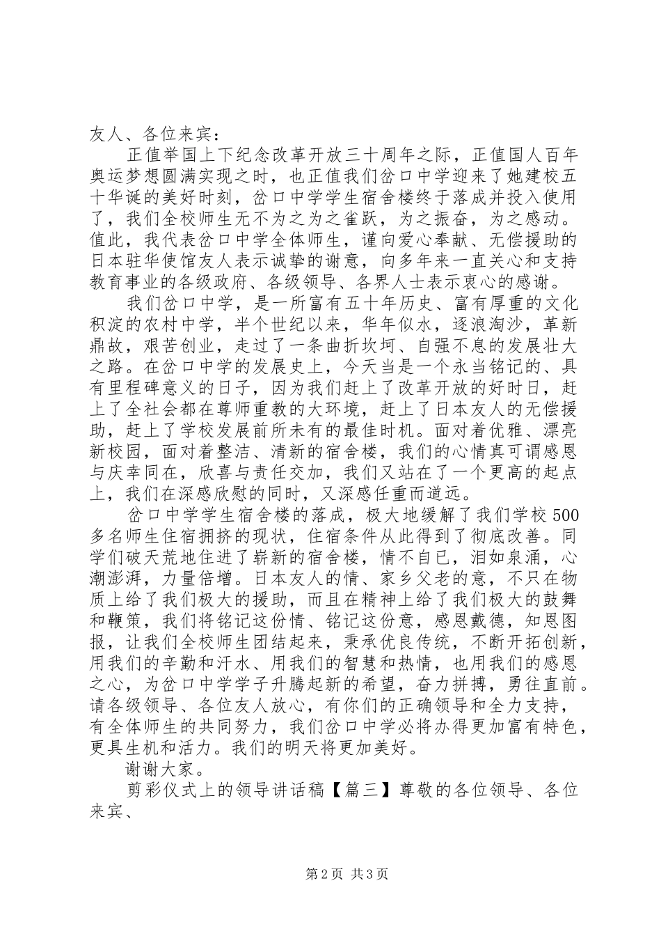 剪彩仪式上的领导的讲话稿_第2页