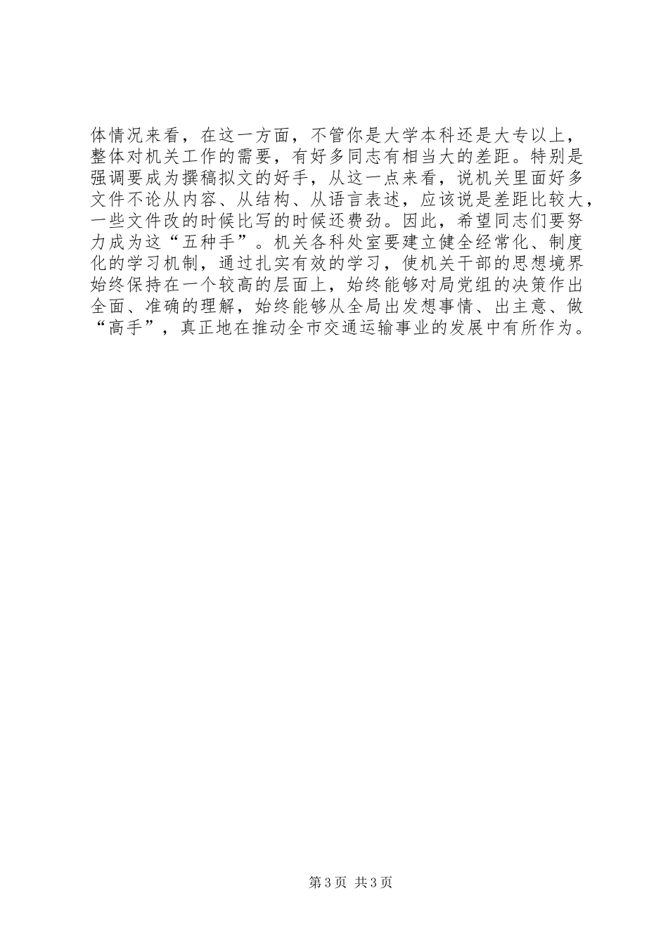 市交通运输局半年工作会议领导讲话发言稿_第3页