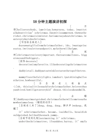 58分钟主题演讲稿初探