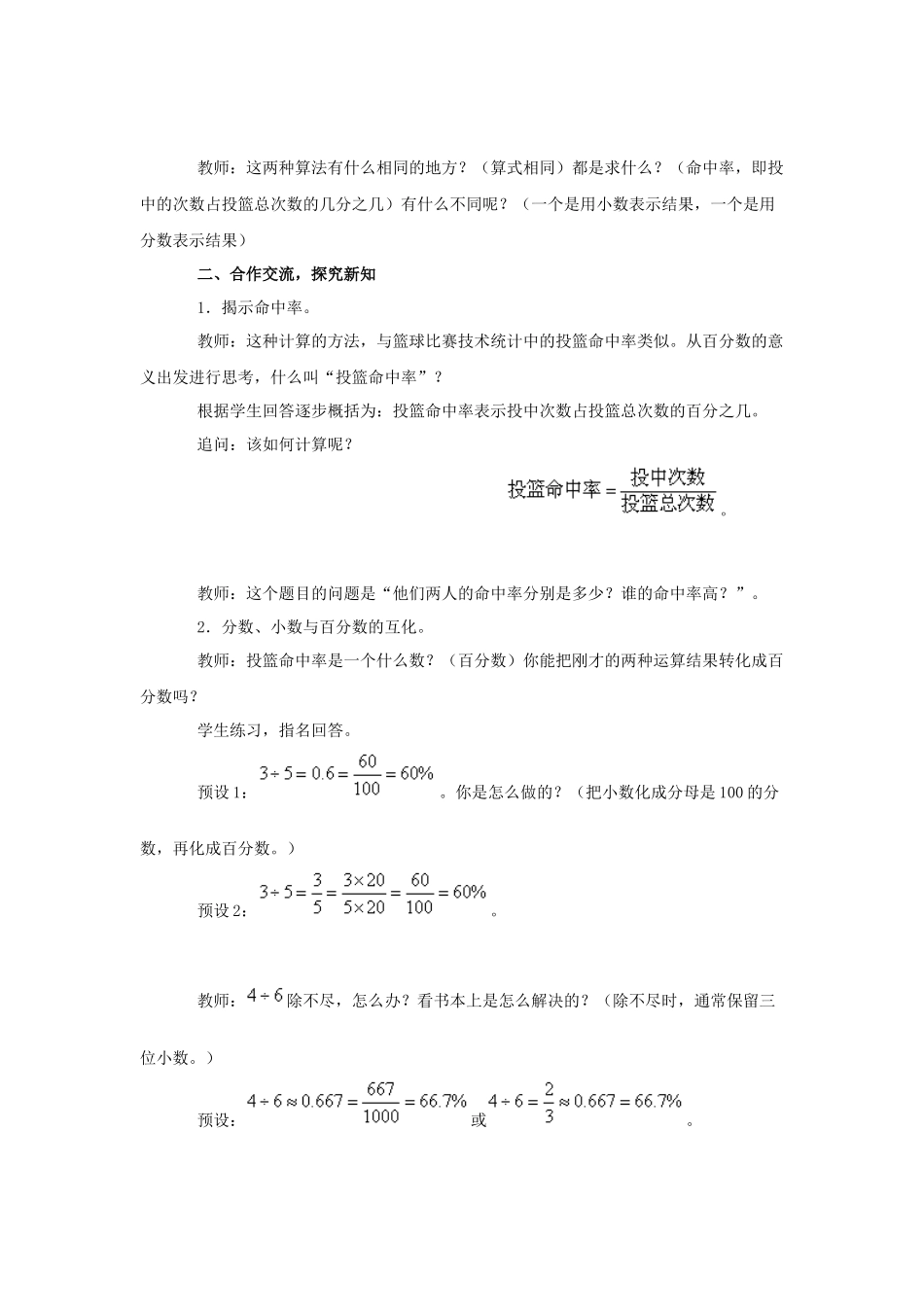 百分率教学设计_第2页