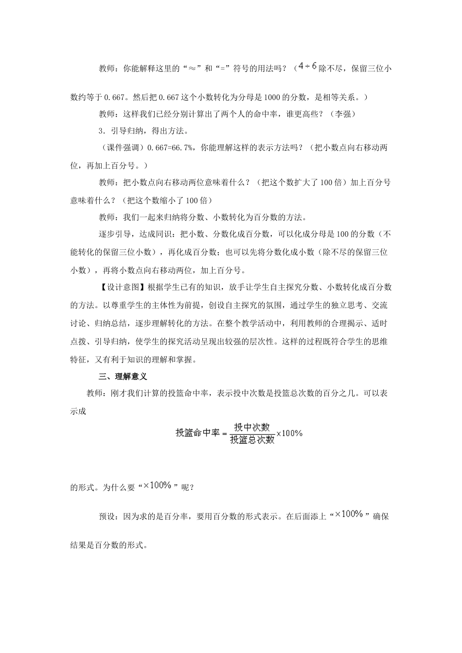 百分率教学设计_第3页