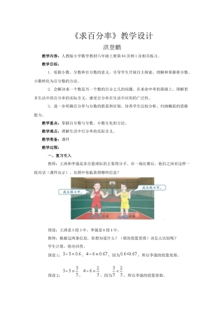百分率教学设计