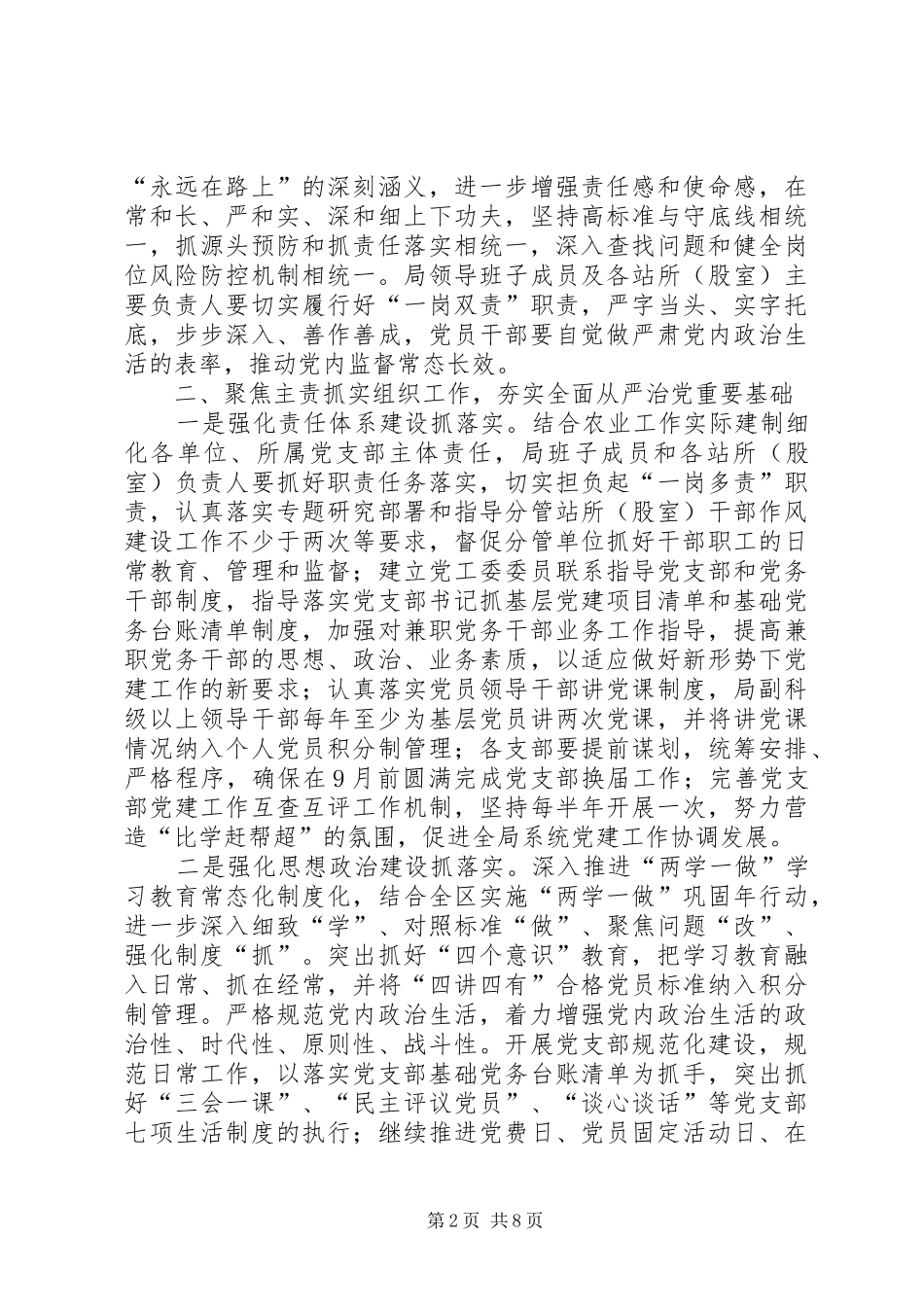 农业局XX年党的建设暨党风廉政建设责任制工作会议讲话发言稿_第2页