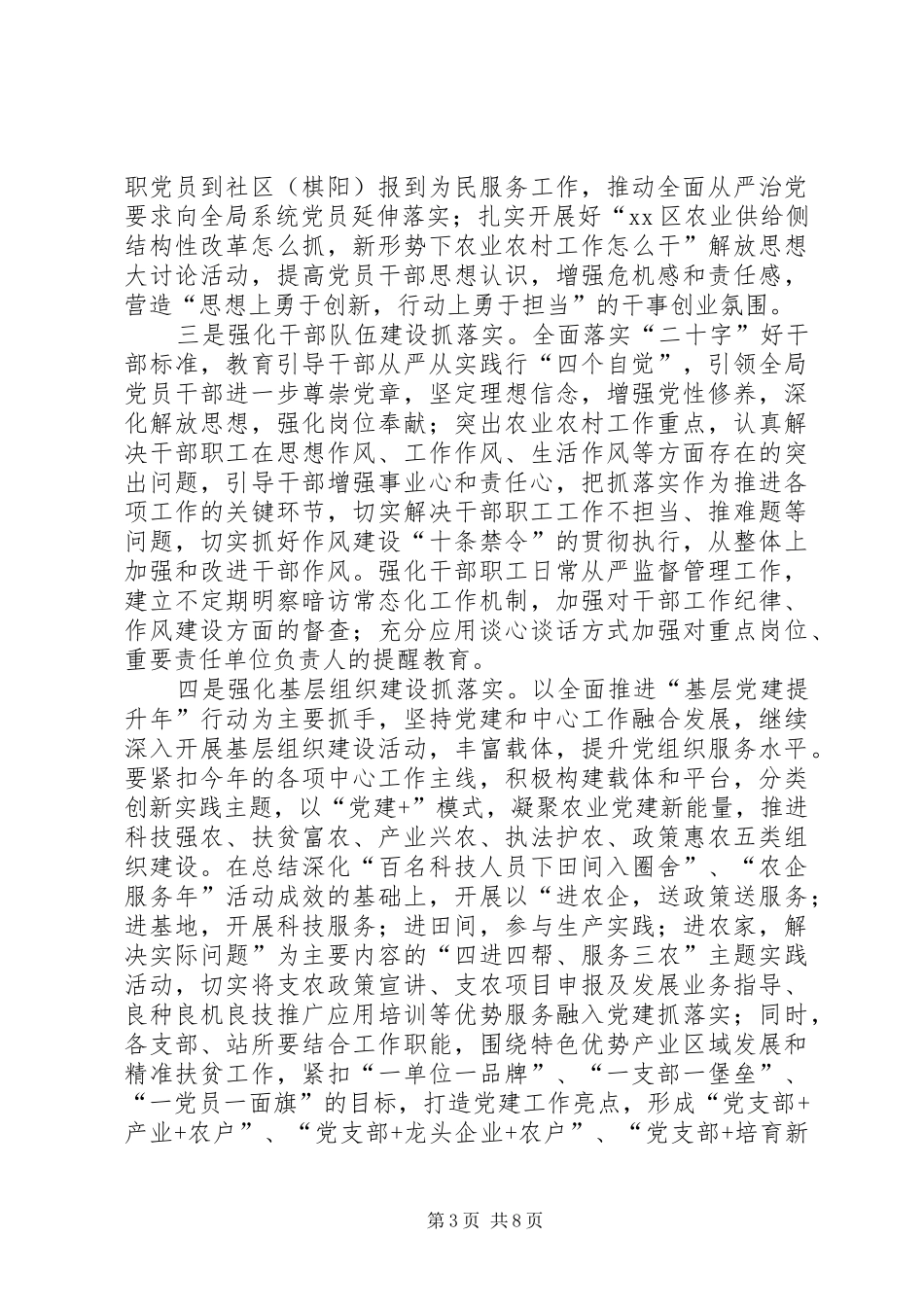 农业局XX年党的建设暨党风廉政建设责任制工作会议讲话发言稿_第3页