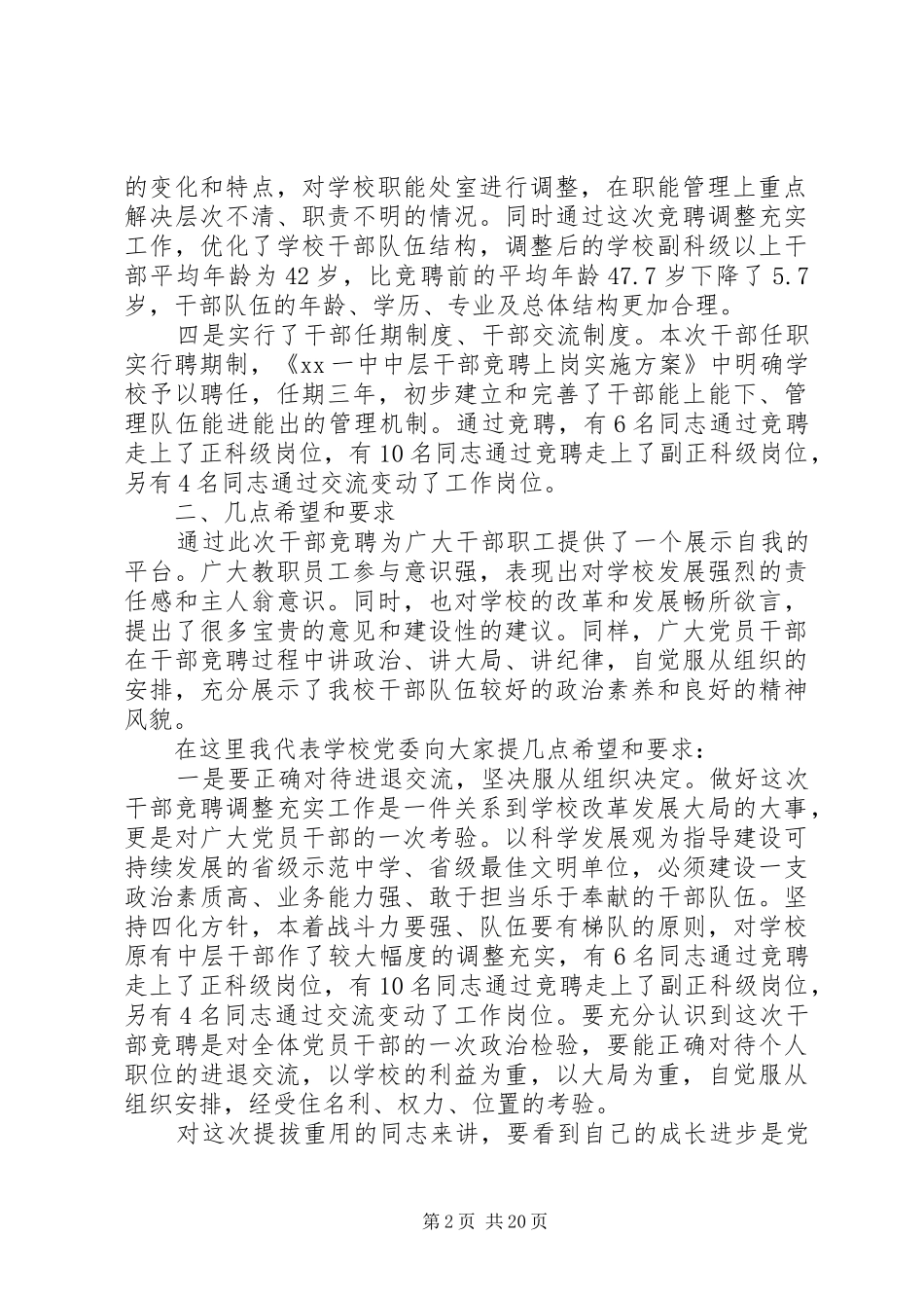 中层干部会议讲话发言稿_第2页