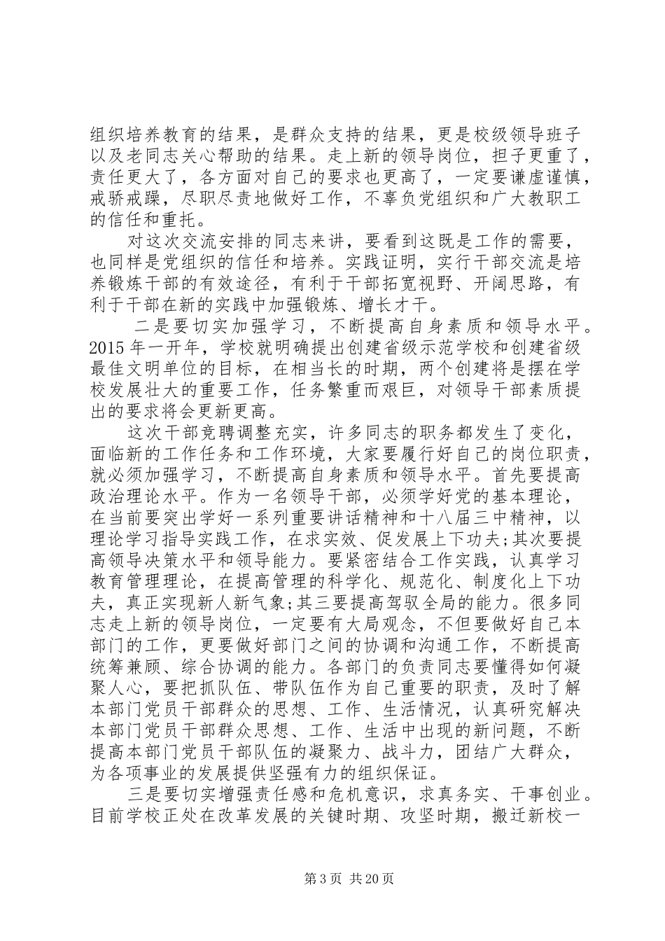 中层干部会议讲话发言稿_第3页