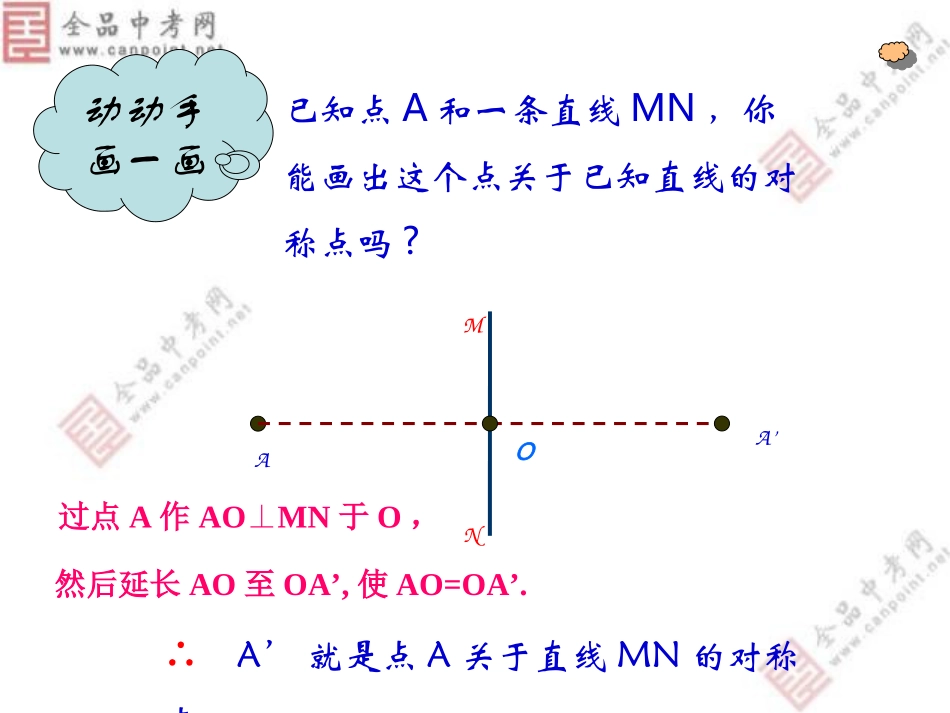 1222用坐标表示轴对称1_第2页