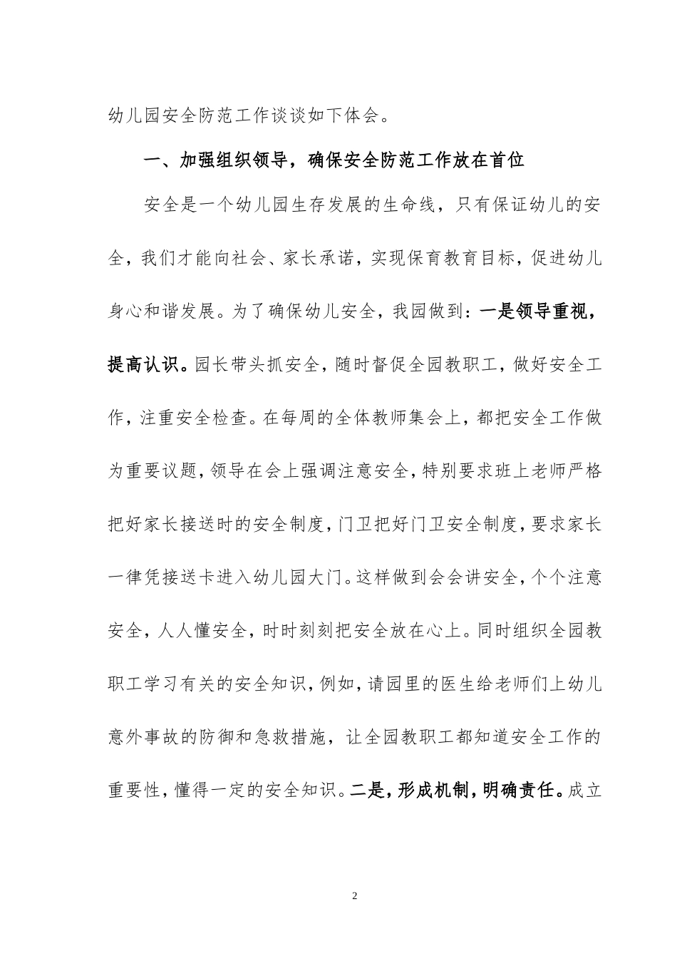 县幼儿园欧永娥如何做好幼儿园的安全管理工作_第2页