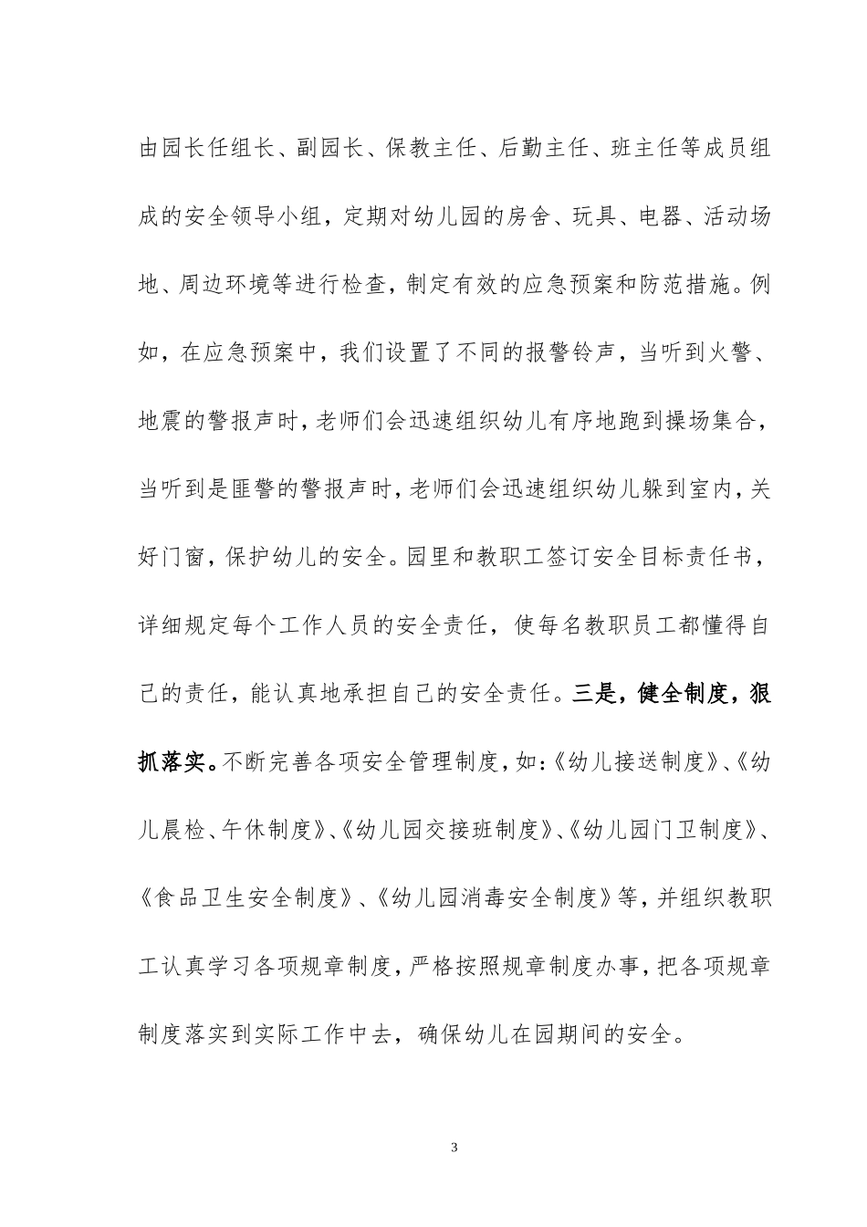 县幼儿园欧永娥如何做好幼儿园的安全管理工作_第3页
