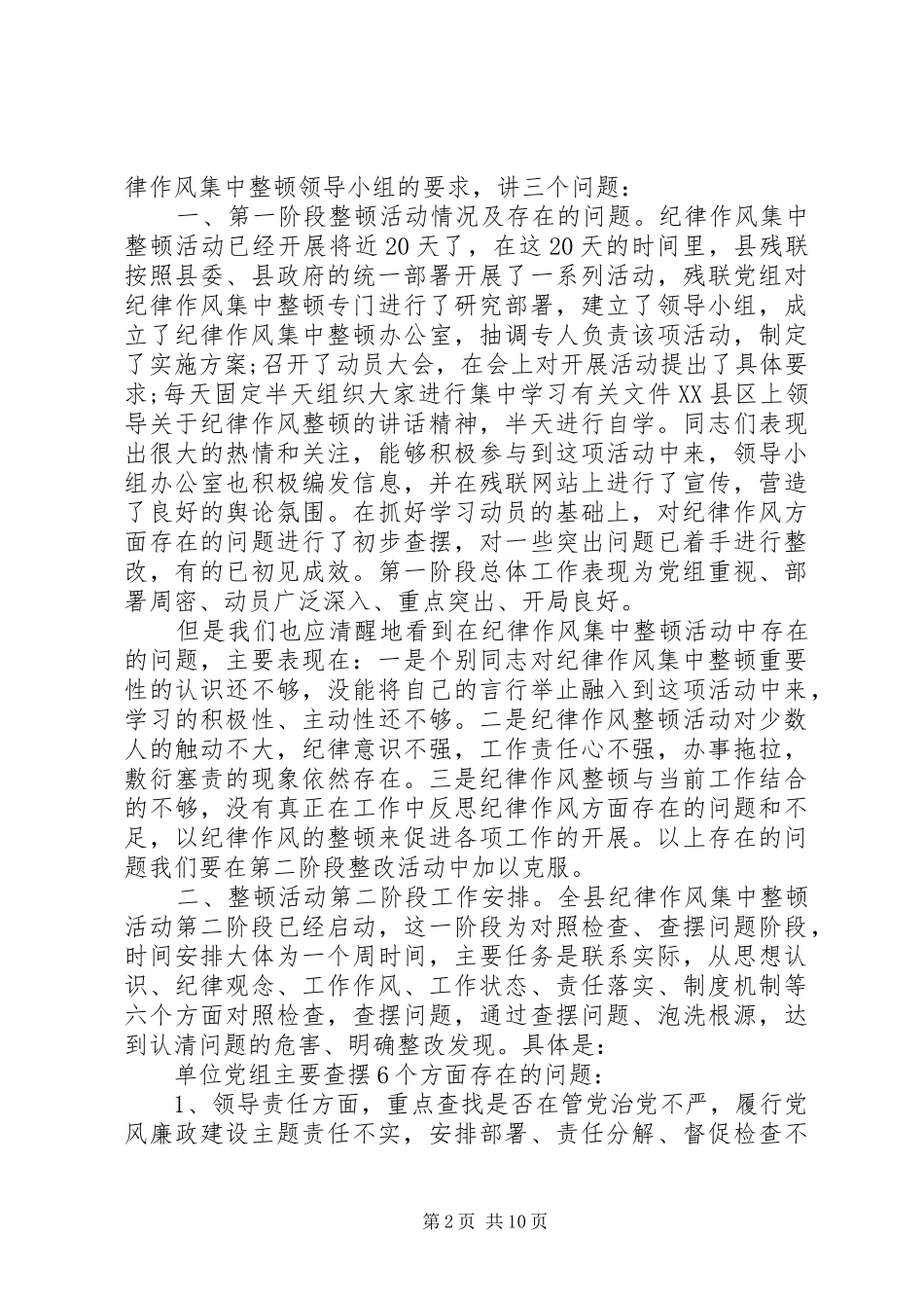 残联理事长讲话发言稿精选_第2页