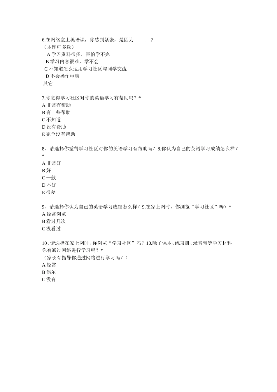网络学习的教学资源优化与应用研究_第2页