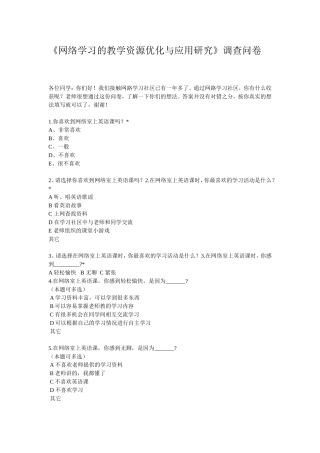 网络学习的教学资源优化与应用研究