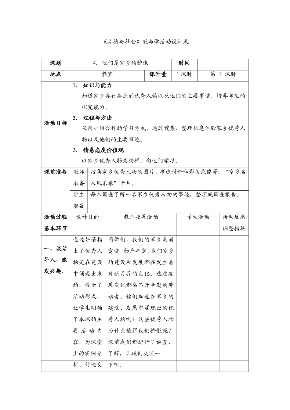 他们是家乡的骄傲_第1页
