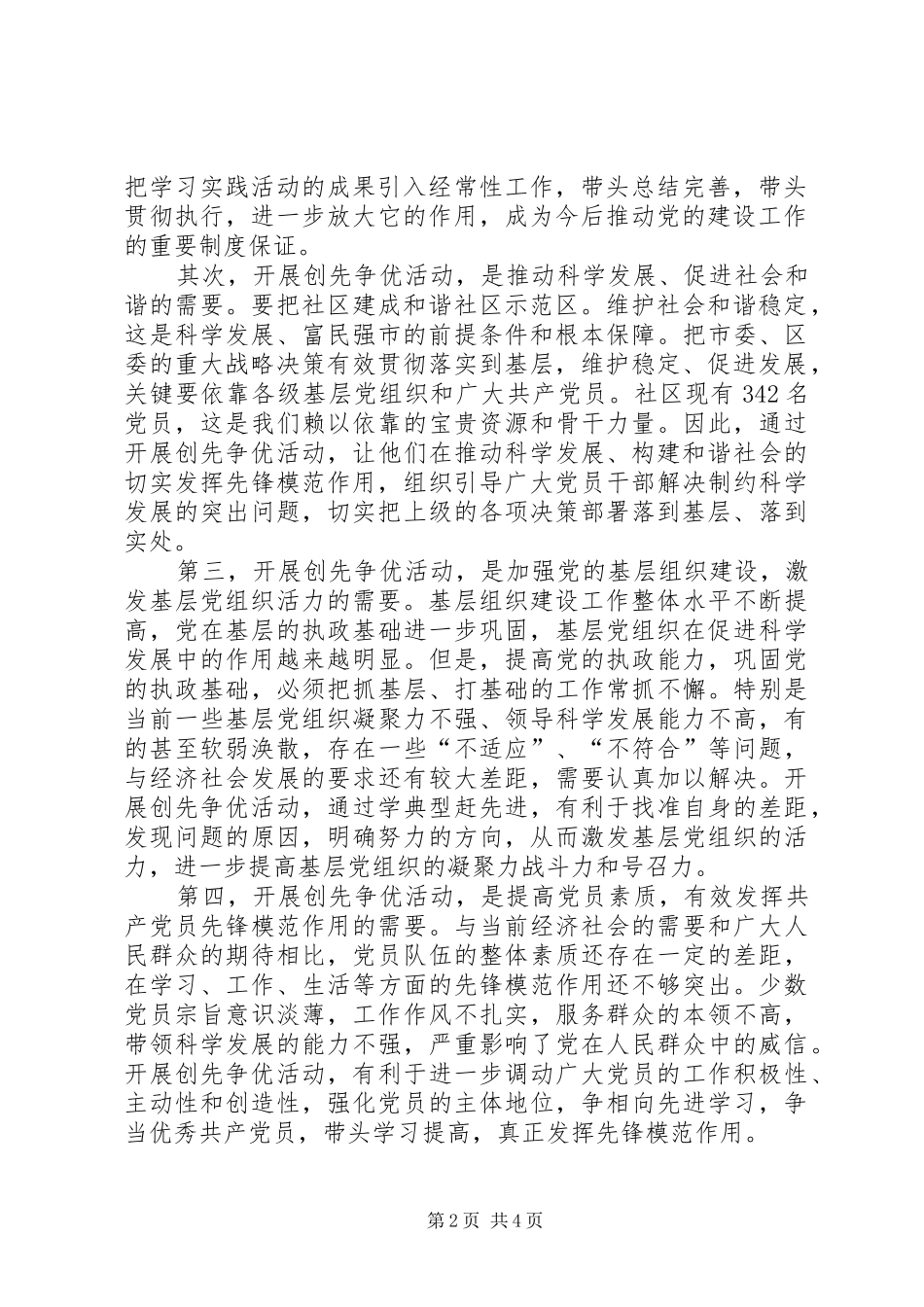 创先争优动员的的讲话稿_第2页