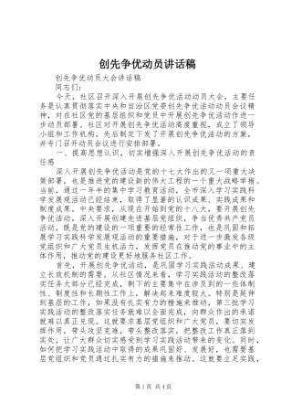 创先争优动员的的讲话稿