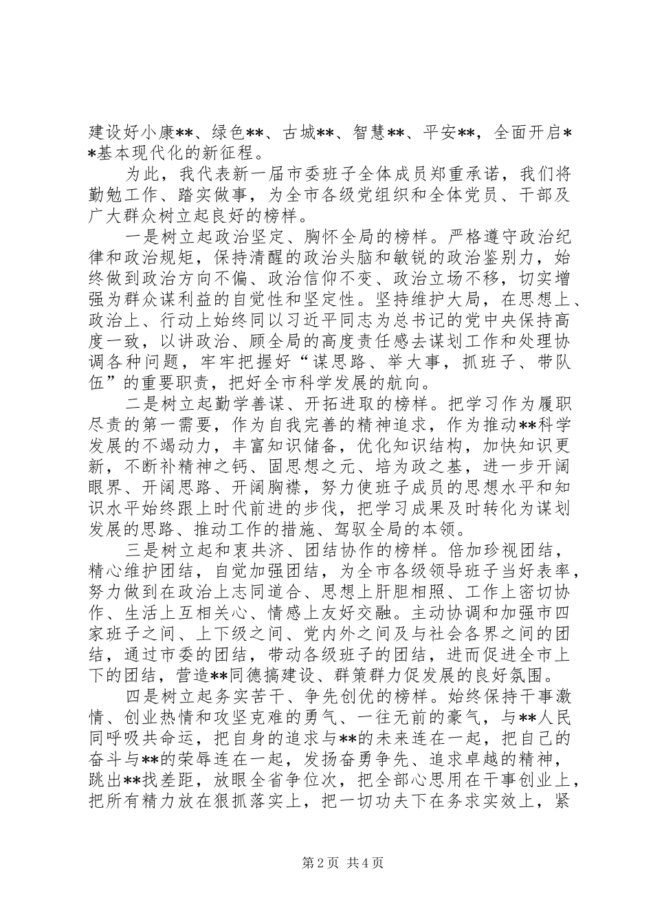 党代会闭幕式讲话发言稿范文_第2页