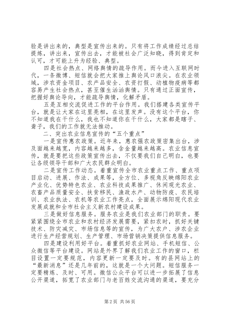 农村农业工作座谈会讲话发言稿六篇_第2页