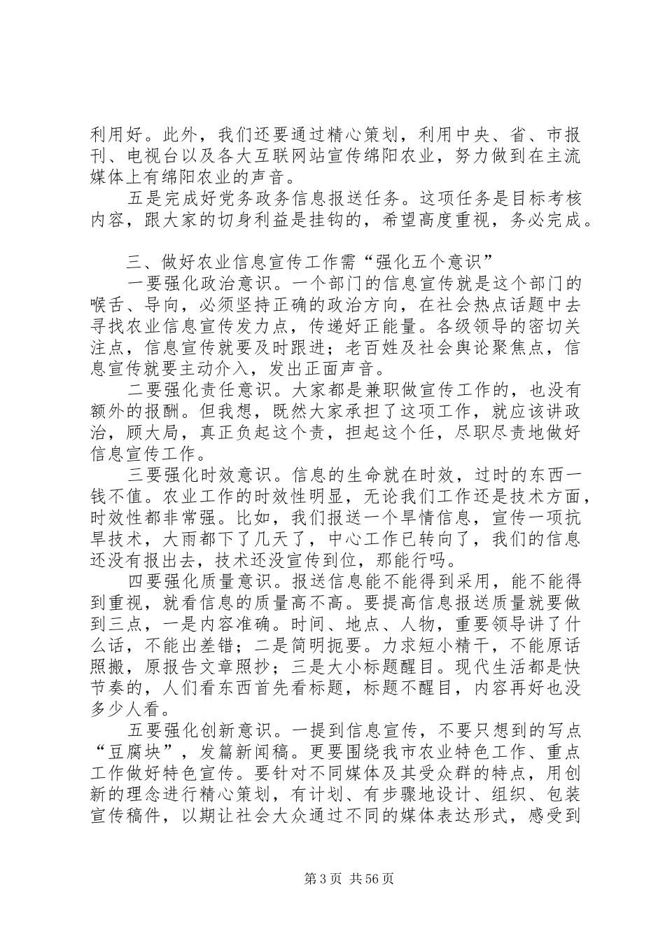 农村农业工作座谈会讲话发言稿六篇_第3页