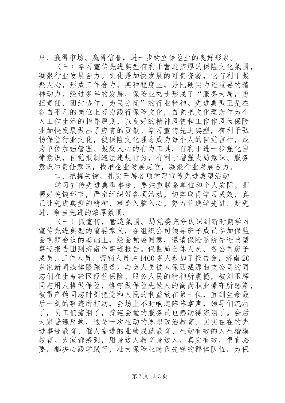农行践行文化理念学习先进典型事迹演讲稿材料_第2页