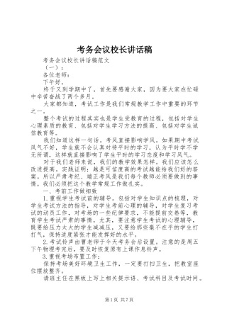 考务会议校长讲话发言稿
