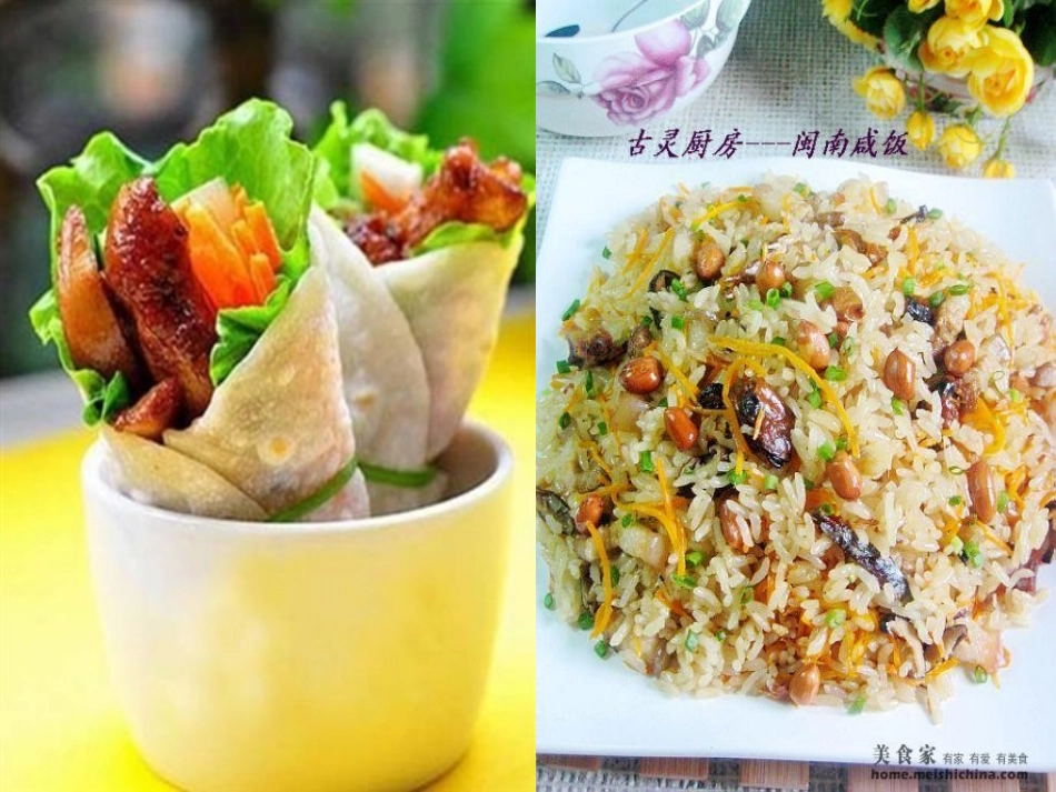 中华食文化xin_第2页