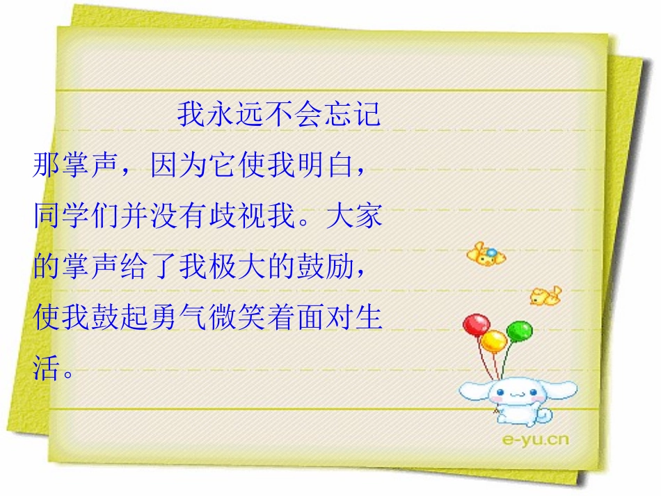 《掌声》定稿_第3页