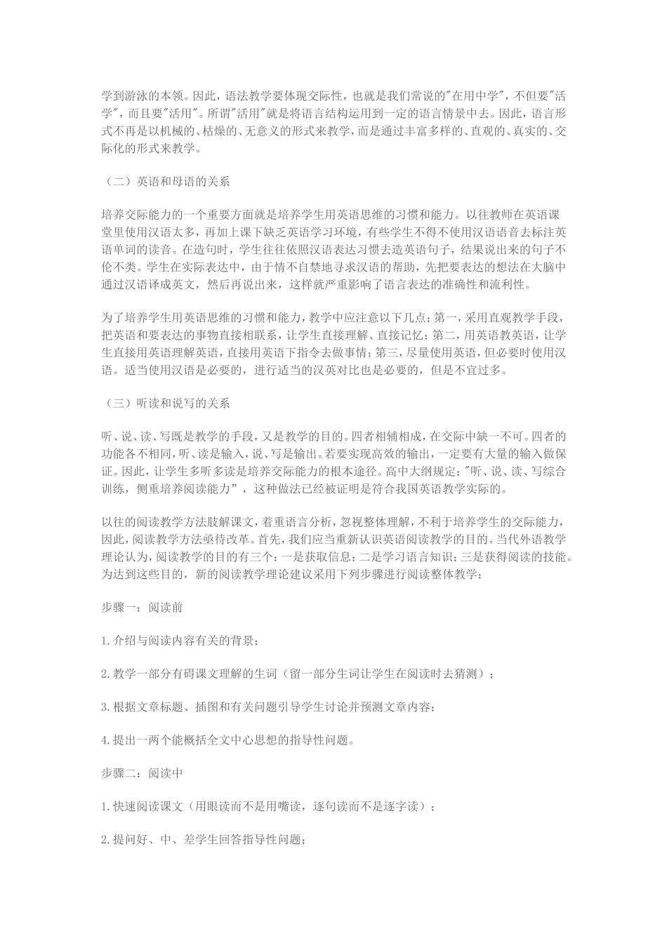 浅论中学英语教学中的素质教育_第2页