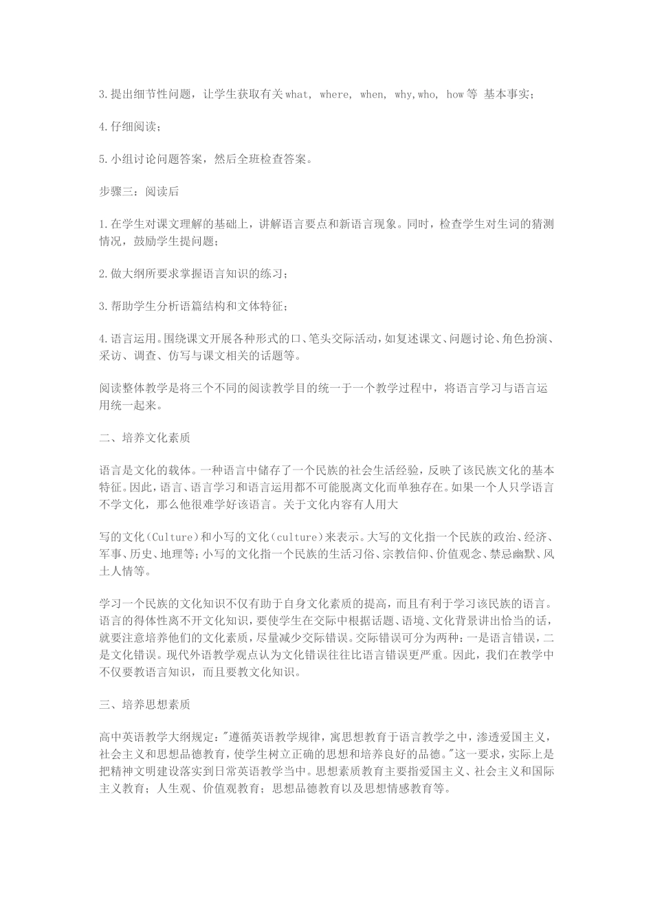 浅论中学英语教学中的素质教育_第3页