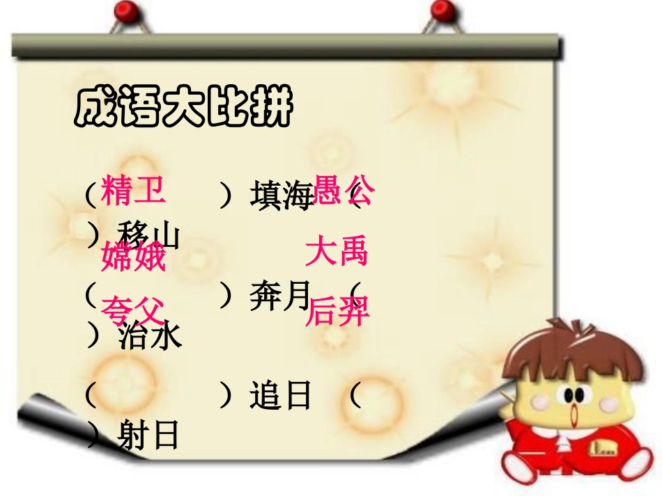 女娲补天(1)_第1页