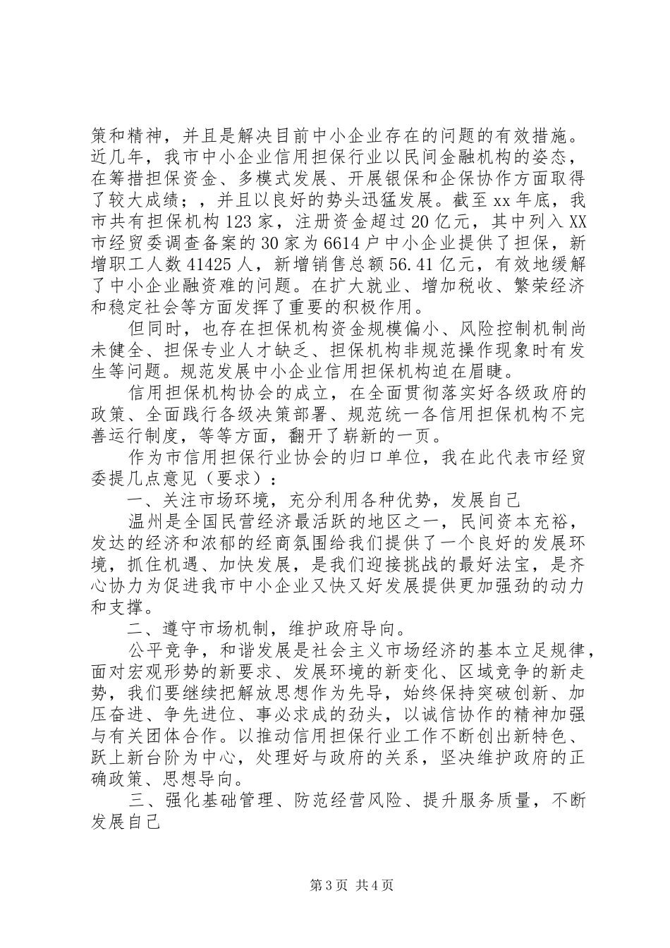 协会领导的讲话发言稿2篇(2)_第3页