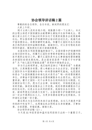 协会领导的讲话发言稿2篇(2)