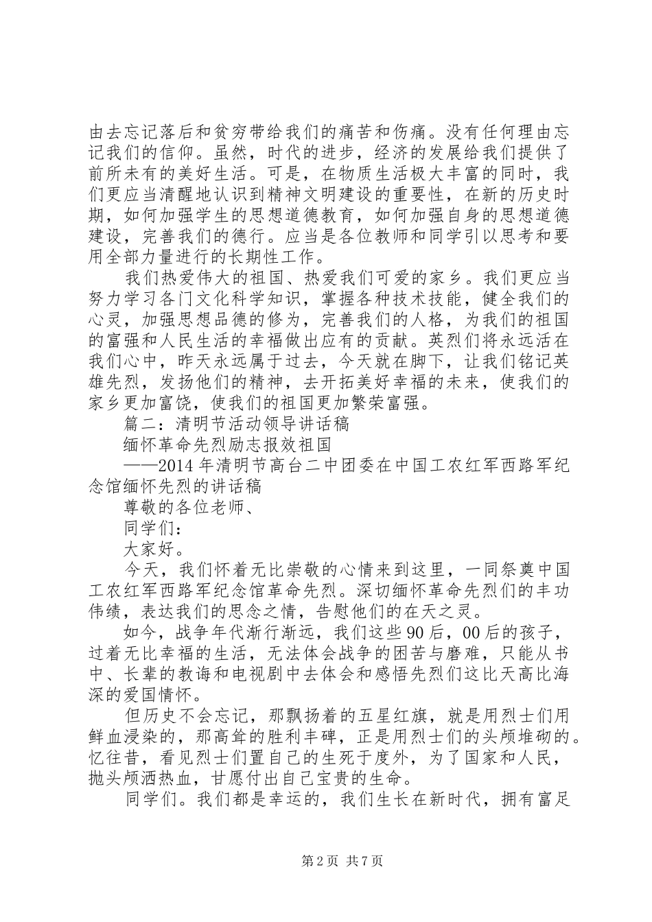 清明节领导的的讲话稿_第2页