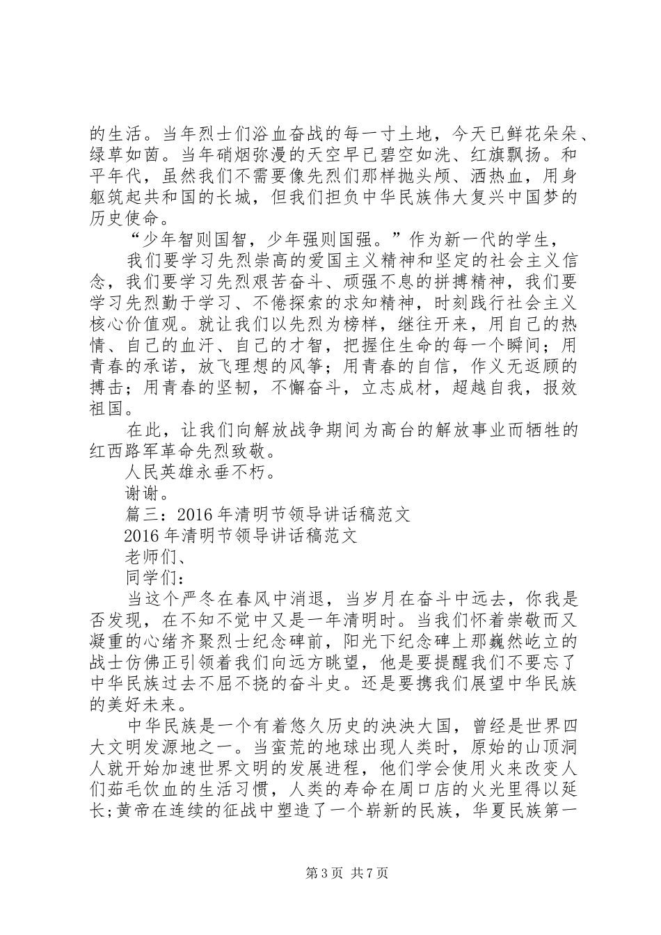 清明节领导的的讲话稿_第3页